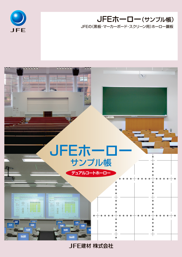 JFEホーローサンプル帳（日本語）のサムネイル