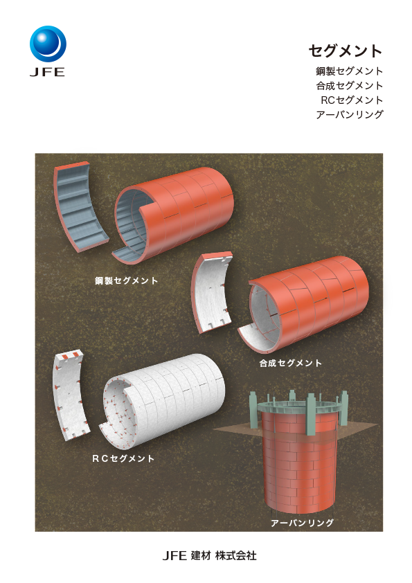 セグメントカタログのサムネイル