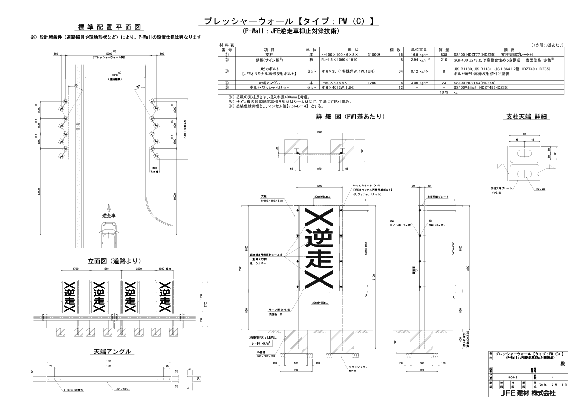 プレッシャーウォール標準構造図（PDF）のサムネイル