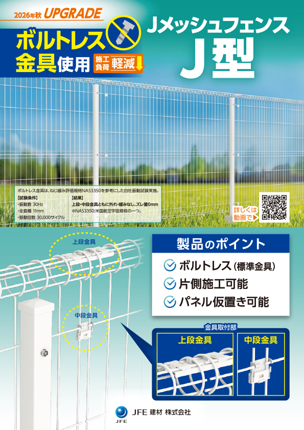 ボルトレス金具リーフレットのサムネイル