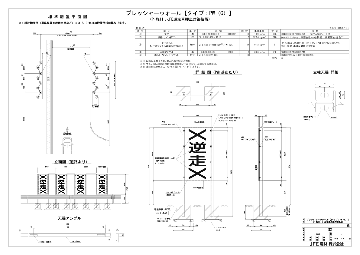 プレッシャーウォール標準構造図（PDF）のサムネイル